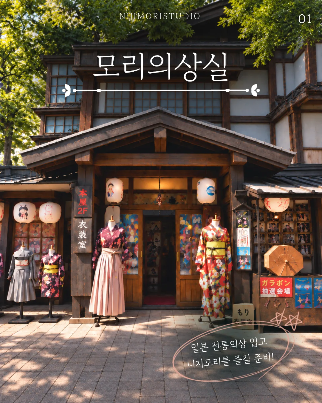 모리의상실 추천코스 사진. 마음에 드는 의상을 골라 둘만의 추억을 남겨보세요.